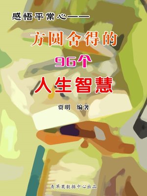 cover image of 感悟平常心